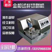 Shanghai metallographic QG-2 lithofacies sample cutting machine 65 * 65mm quick clamping structure cutting machine