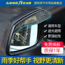 Goodyear car rearview mirror rain eyebrow Reversing mirror rain shield rain shield window special rain shield Car window eyebrow