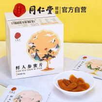 Tongrentang instant fresh ginseng honey film long white mountain linden tree honey pure natural portable strip small packaging bag