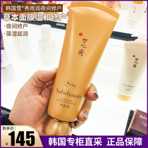 Snowflower show rain sleep mask 120ml night repair hydrating moisturizing disposable female