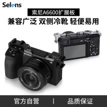 Selens Sony A6600 micro single camera external extension board Double head cold shoe base Vlog external microphone fill light hot shoe half rabbit cage expansion accessories