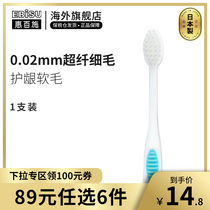 (89 yuan optional 6 pieces) Huibai Shi EBISU imported adult soft hair gingival head first fine toothbrush 1