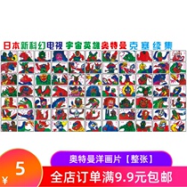 8090 nostalgic film cosmic hero Altman New version of PA-Ji childhood toy cesai sequel classic hot sale