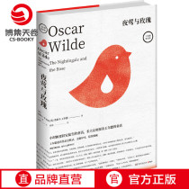 (Boji Sky Rolls) Nightingale and Rose Oscar Wilde Adult fairytale British Penguin Press translation 1 Foreign current contemporary literary prose fiction bestselling books genuine books