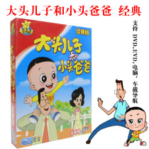 Classic version of Big head Son and little head Dad 1-156 episodes cartoon car DVD Disc Disc 2DVD