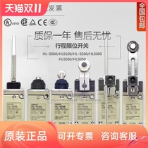 Original itinerary switch HL-5030 5000 5100 5200 5300 5050 limit