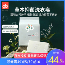 gb good baby baby laundry soap baby special soap newborn herb antibacterial diaper soap underwear soap 220g