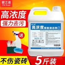 Oxalic acid cleaner strong decontamination and descaling cleaning floor tile rust cement exterior wall tile cleaner high concentration