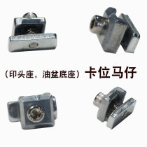  Pad printing machine accessories Glue head seat printing head seat oil pan bottom seat card position Mazi lock iron tower spring