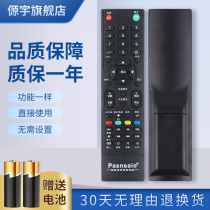 Risheng Pasnsaio TV RS-22 29 32A6 A9 52A8 42A7 43A2 A3 remote control