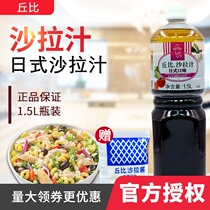 Cupi Salad dressing Japanese flavor 1 5L Japanese style salad dressing Japanese style vinaigrette Vegetable mixed vegetable juice