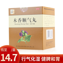 Zhongjing Mu Xiang Shunqi Pills 10 bags of spleen and stomach discord abdominal pain nausea and vomiting gasification wet stomach medicine