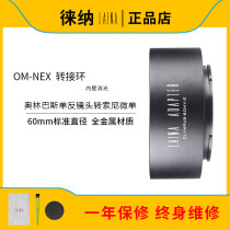Laiana professional export version Olympus OM lens to e-card port A7R NEX Sony FE adapter ring
