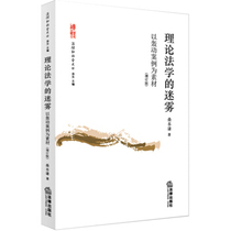 The Mist of Theoretical Law: Using the sensational case as the material ( Updated version )