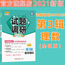 Star Education 2021 test survey Series 3 Mathematics Science Series 3 2021 three-dimensional geometric reasoning and proof algorithm selection MOOK series No 3 Science and Mathematics College entrance Examination overweight points