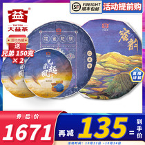 (Two cake combination) arch gold rake Silver Pig cake honey rhyme small cake 2019 Dayi Puer tea two cake 300 grams