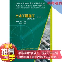 ② Hand genuine civil engineering construction(second edition) Mu Jingbo Sun Xia Chinese construction worker