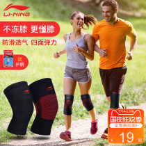 Li Ning knee pads for sports mens knees womens running basketball skipping rope Professional cold-proof and warm equipment Childrens sheath