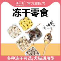 Wang Xiaoqi freeze-dried chicken grain duck meat quail cod fish egg yolk dog snacks cat snack kitten hair fat