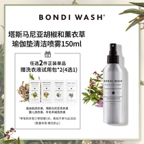 BONDIWASH yoga mat cleaning spray Tasmanian pepper and lavender 150mlBW antibacterial cleaning