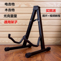 Folk guitar shelf vertical stand electric guitar placement ground cello bass lute ukulele frame