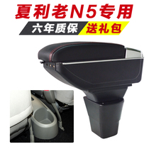 Xiali old N5 armrest box Special Old Central hand-held interior modified accessories original decoration original