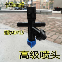 Agricultural diesel da yao ji head self-propelled high pressure spray atomization fan-shaped nozzle card 25mm