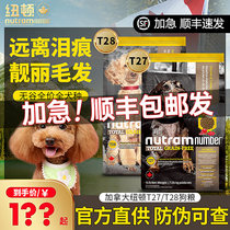 Newton T27 Teddy Bears Kokie No Valley Big Bag Packed Into Young Dog Food Small And Medium Dog Universal T28 Dog Food