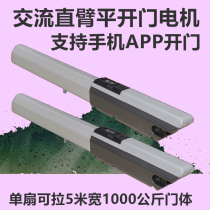 Remote control electric door communication flat door machine push-pull rod type straight arm type rocker arm type high power shelter door machine