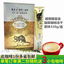 Vietnam cat shit coffee imported Cat King gold freeze-dried three-in-one instant coffee powder extra thick instant drink