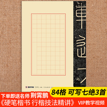 Hard pen calligraphy work paper a4 thickened checkered work paper Practice paper Primary school students pen competition special paper Ink point Chinese style submission work page line regular script 84 grid 7 absolute three calligraphy paper