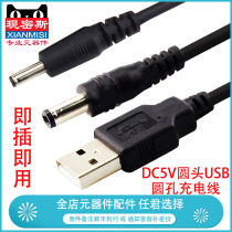  Round hole charging cable Table lamp small fan flat panel DC5V round head usb to DC3 5mm 5 5 2 5 power cord