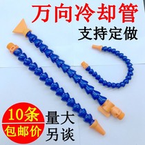 Universal slub tube Plastic cooling tube Adjustable machine tool injection water pipe 234 points serpentine tube blowing pipe
