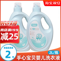 Hand baby baby laundry detergent 2L * 2 large bottle of plant extraction for infants and young children special stain and decontamination baby clothes