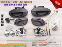 Futian Zongshen Jin Ma closed caravan tricycle handle flat sloping wire keyhole car door buckle pull handle lock