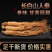 Ginseng dry goods Changbai Mountain Wild Ginseng Northeast Special Production Sun-dried Ginseng White Ginseng Whole Life Ginseng Liquor