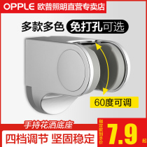 △Opple shower shower shower bracket fixing seat base shower head shower accessories punch Q