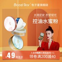 Buns Star water powder Makeup powder Loose powder Oil control anti-makeup powder 24-hour long-lasting waterproof student affordable female