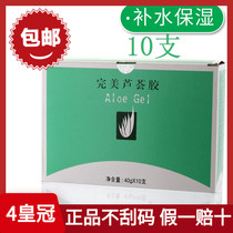 Perfect aloe vera gel flagship store monopoly a box of 10 brand Aloe Vera Gel Perfect official men and women acne cream