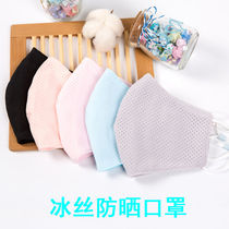 Summer womens ice silk sunscreen mesh mask thin breathable hole outdoor cycling easy to breathe UV protection can be washed