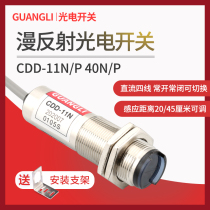 CDD-11N-40P Electric switch sensor PNP NPN four-wire normally open infrared diffuse reflection type 12v 24v