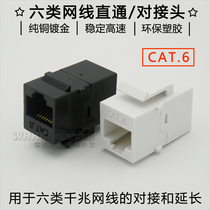 Pure copper gold-plated six types of gigabit network cable docking head Network pass-through head Connecting head Network cable extender Network module