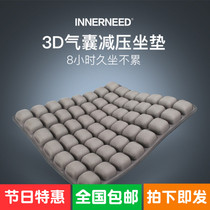 INNERNEED air cushion cushion pressure relief over 30% 8H sedentary office cushion sofa cushion