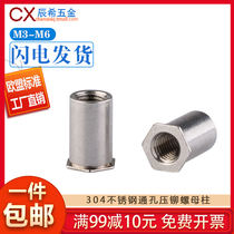 (M5 M6) 304 stainless steel through hole press riveting stud press riveting nut column press riveting piece