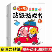 Full set of 6 Benches Little Baby Brand Sticker Book Baby Intellect With 4-5-year-old Child Sticker Book 4 ~ 5 Sticker Games Handmade Cartoon Patch Collage Potential Development to Develop Child Emotional Intelligence