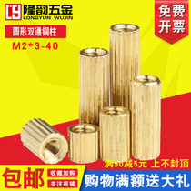 Brass round isolation column PCB plate support column knurled double pass copper column M2 * 3x6x8x10x15x20x30x40
