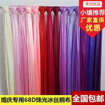 Wedding curtain supplies 68D ice thick ice silk fabric Wedding background yarn cloth tablecloth fabric pearlescent ice thick cloth