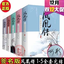 Random signature version spot Phoenix error 1-5 full set of 10 volumes finale Acai Shenfeng light Dust series works