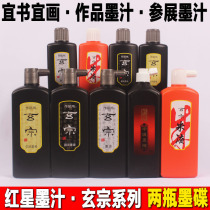 Red Star Ink Official Juice Xuanzong Ink Large Bottle Calligraphy Ink 200ml500ml Brush Ink Ink