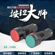 LA9 new push button switch machine tool Quick push button switch button flat button diameter 16mm red green